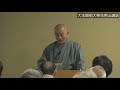 『お筆先と開祖さま =尊いみ教え 広く世人に伝えよう=』出口眞人大道場講師