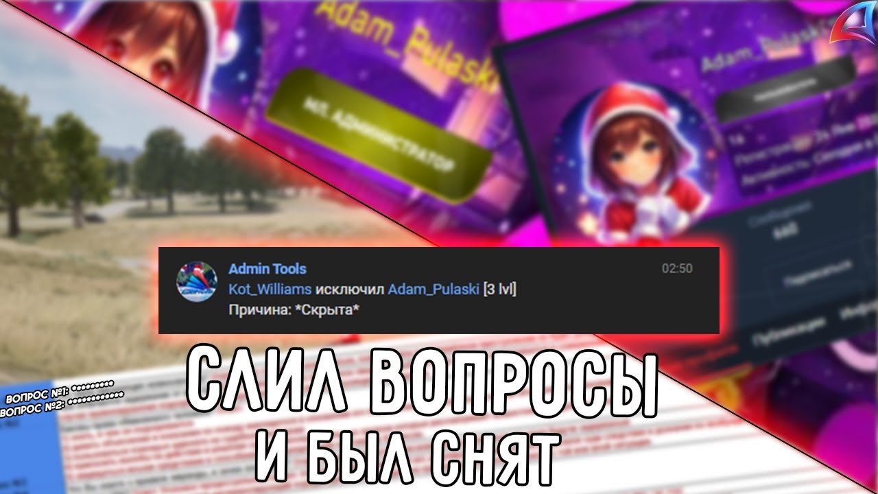 АДМИН СЛИЛ ВОПРОСЫ И БЫЛ СНЯТ | Arizona Bumble Bee