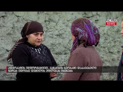 ადვოკატის ინფორმაციით, პანკისის ხეობაში დაკავებული ზურაბ იდოიძე დუმილის უფლებას იყენებს