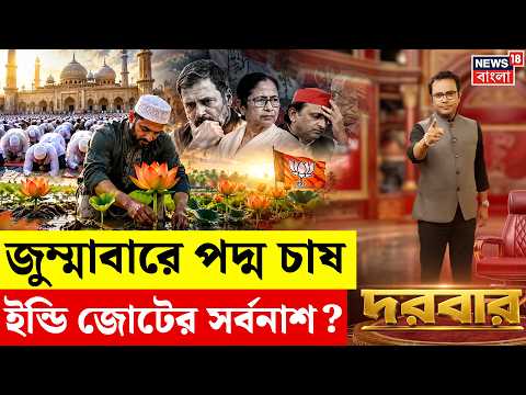 Nandigram - Rejinagar এ BJP র বাজিমাত | West Bengal By Election Result | Darbar Bangla Debate