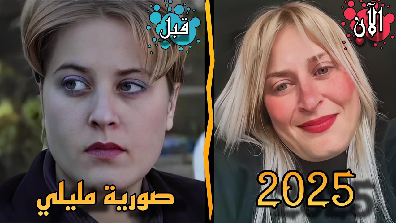 شاهد أين إختفت صورية مليلي كل هذه السنين.. وكيف تسببت المعلمة بوفاة إبنتها