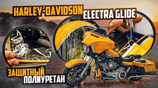 Оклейка эксклюзивного Harley-Davidson Electra Glide в глянцевый полиуретан