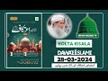 Ijtimai itikaf ki 12 madani baharain  madani risala  bolta risala  dawateislami risala