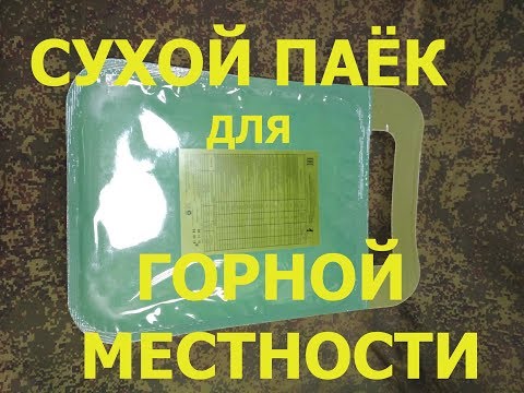 сухой паек ФСБ