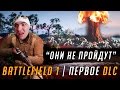 Вся суть They Shall Not Pass | BATTLEFIELD 1 DLC