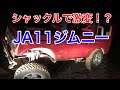 【第9話】リボルバーシャックルなる物をつけてみた！