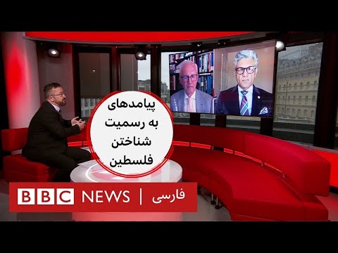 به رسمیت شناختن کشور فلسطین چه پیامدهایی خواهد داشت صفحه ۲