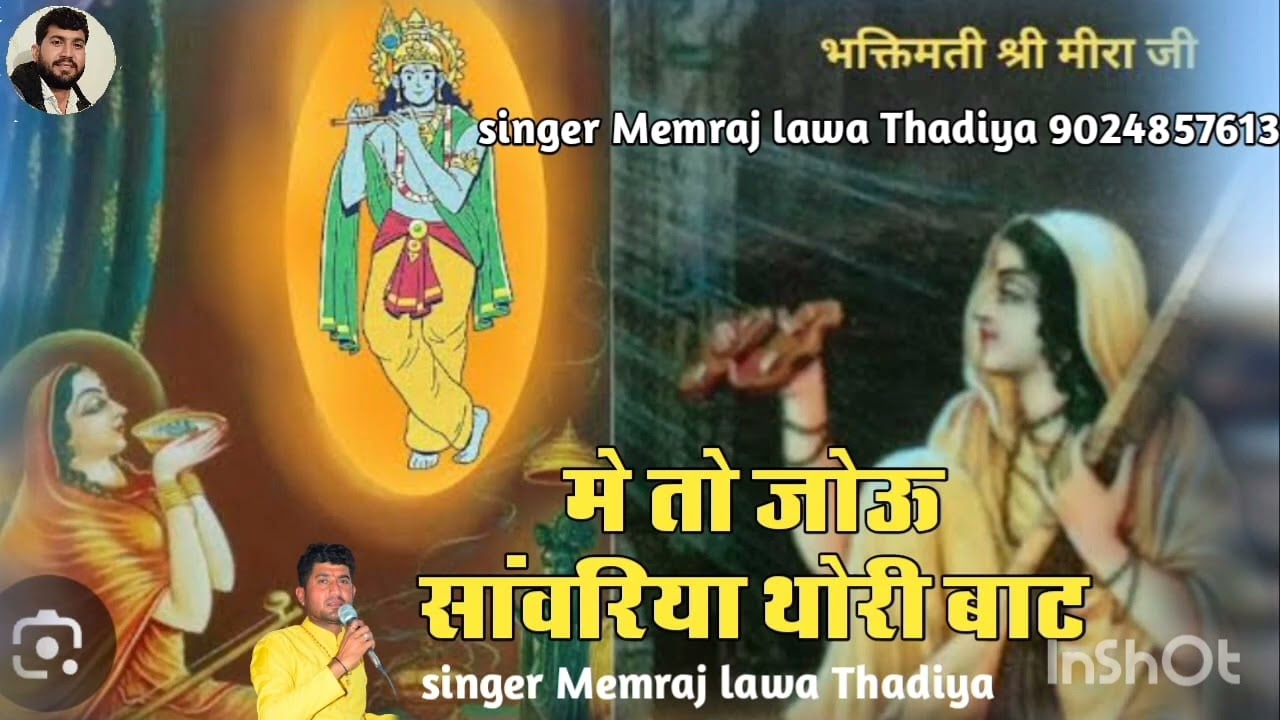 मे तो जोऊ सवारियां थोरी बाट !! सिंगर मेमराज लवा ठाडिया !! देसी भजन !! कृष्ण भगवान भजन