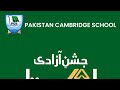 75 years of independence  pakistan cambridge school  hafizabad  ya wattan tumhara hai  14 august