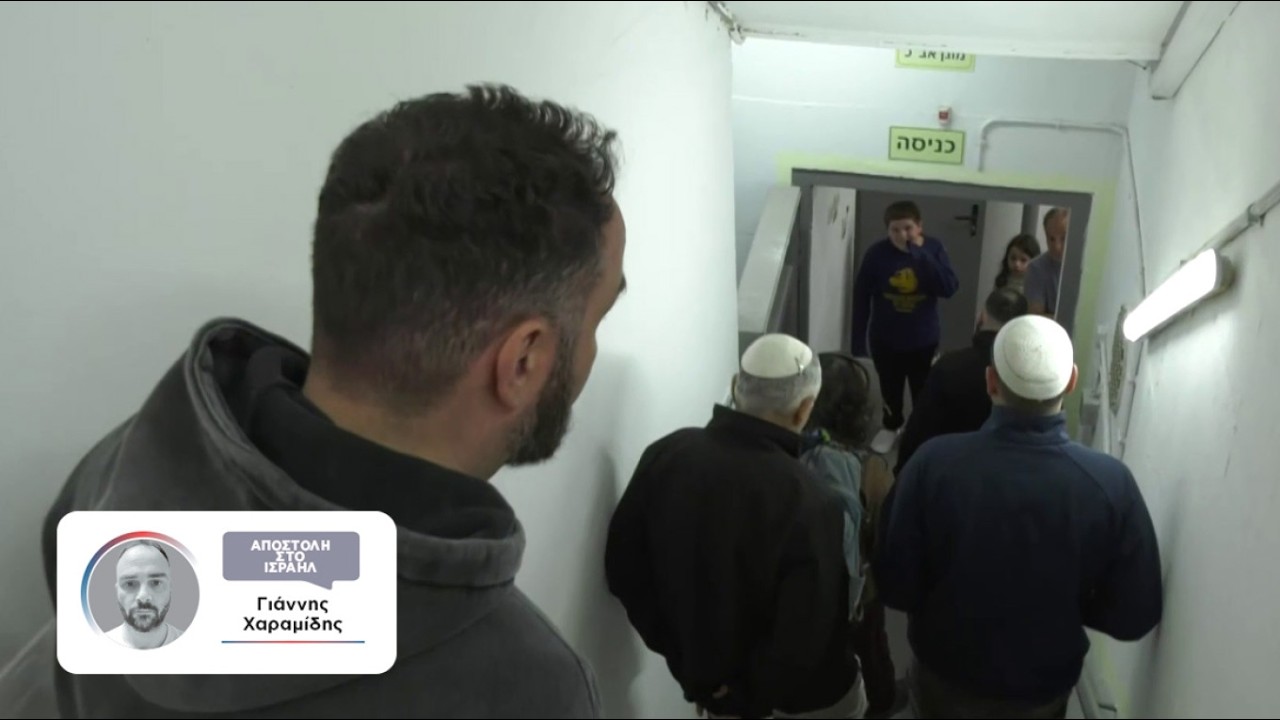 Η ζωή μέσα στα καταφύγια του Τελ Αβίβ || Η εκκένωση μέσα σε λίγα λεπτά και οι άδειοι δρόμοι