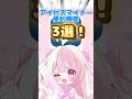 ç¥ããªããšæïŒïŒã¢ã€ãã¹ãã€ããŒäŸ¿å©æ©èœ3éžïŒ #vtuber #shortsvideo #shorts #ã€ã©ã¹ãã¬ãŒã¿ãŒ #ã€ã©ã¹ã #ã€ã©ã¹ãã¡ã€ãã³ã° #ã¢ã€ãã¹ãã€ã³ã