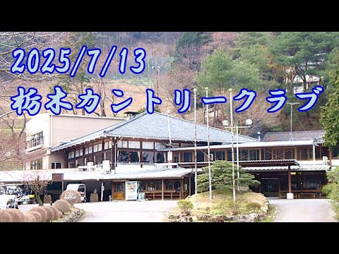 栃木カントリークラブ後半中コース