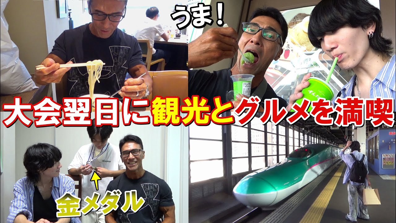 オールジャパン翌日に盛岡観光や名物グルメを親子で満喫！帰宅後は家族に優勝報告しました【親バカ日記】