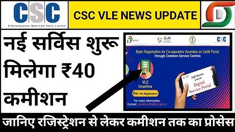 ₹40 कमीशन नई सर्विस, gem portal registration, csc new update, csc gem portal regitration, gem csc