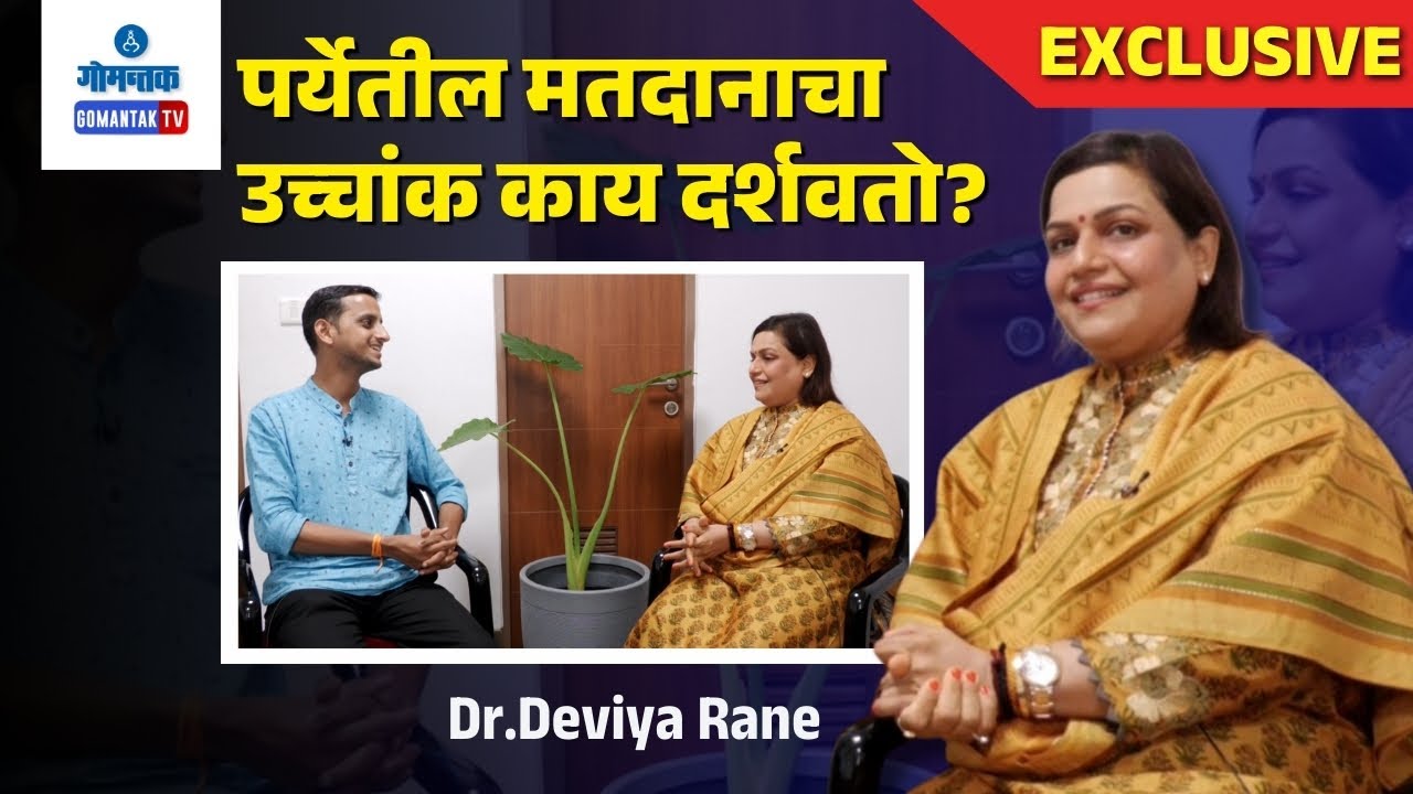 Dr.Deviya Rane - पर्येतील मतदानाचा उच्चांक कांय दर्शवतो? | Exclusive ...