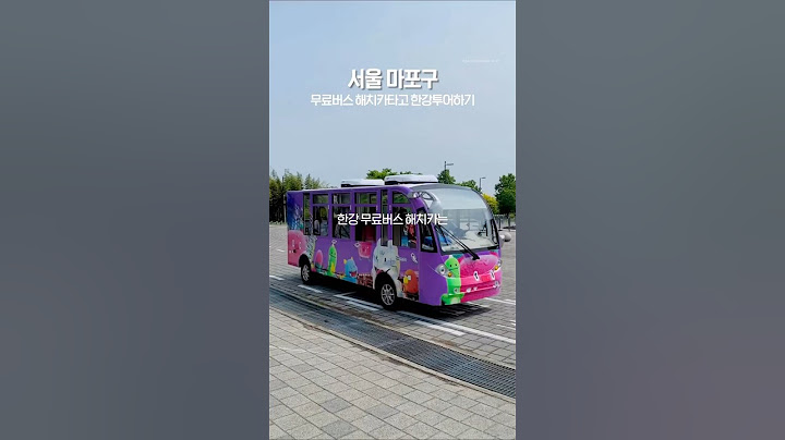 서울 무료한강버스 해치카타고 한강한바퀴나들이 망원한강공원 난지한강공원