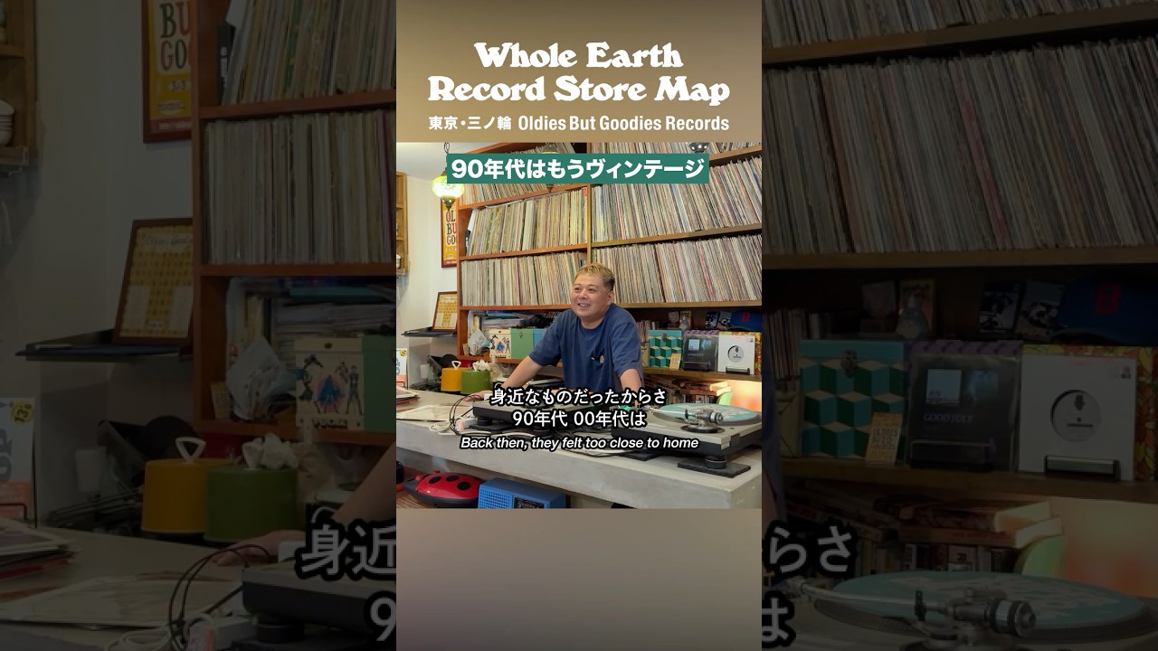 90年代はもうビンテージ - Oldies But Goodies Records【レコード