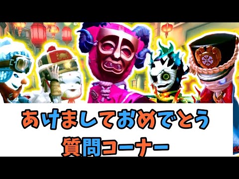 【2023年】泣き虫1位がいろんな質問答えていく！！！【identityV 】【第五人格】