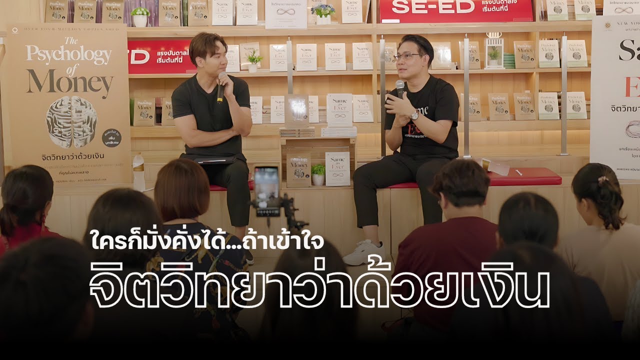 ใครก็มั่งคั่งได้ ถ้าเข้าใจจิตวิทยาว่าด้วยเงิน