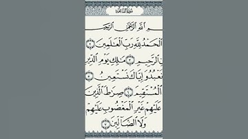 سورة الفاتحة بصوت القارئ: ماهر المعيقلي