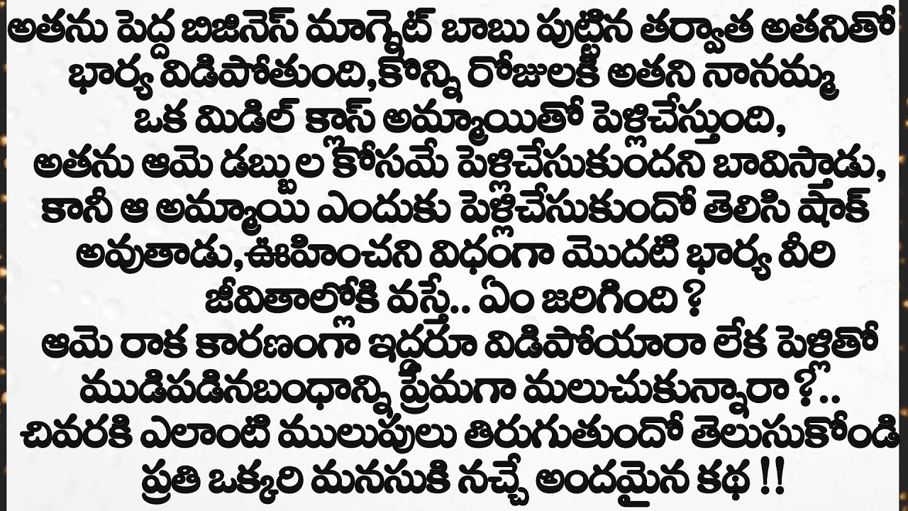 పెళ్లితో ముడిపడిన బంధం Part -14||మలుపులతో కూడిన  మనసుకి నచ్చే అందమైన ప్రేమకథ||Heart Touching Stories
