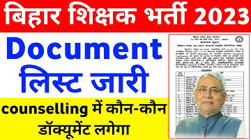 bihar shikshak bharti document verification | bpsc Teacher verification me document kya kya lagega