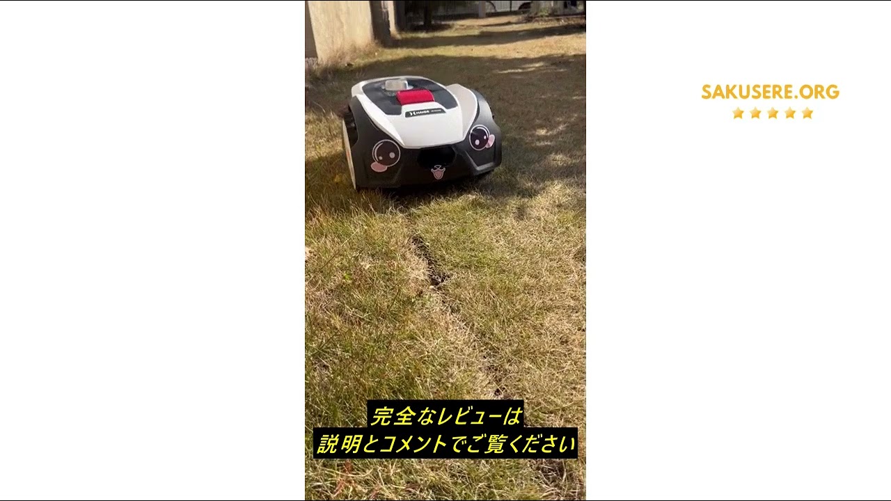 レビューHAIGE(ハイガー) 全自動ロボット芝刈り機 カルン302 作業