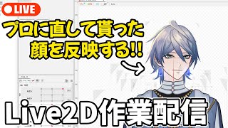 #Live2D 新ホットセイを作りながら雑談配信 #Vtuber #雑談