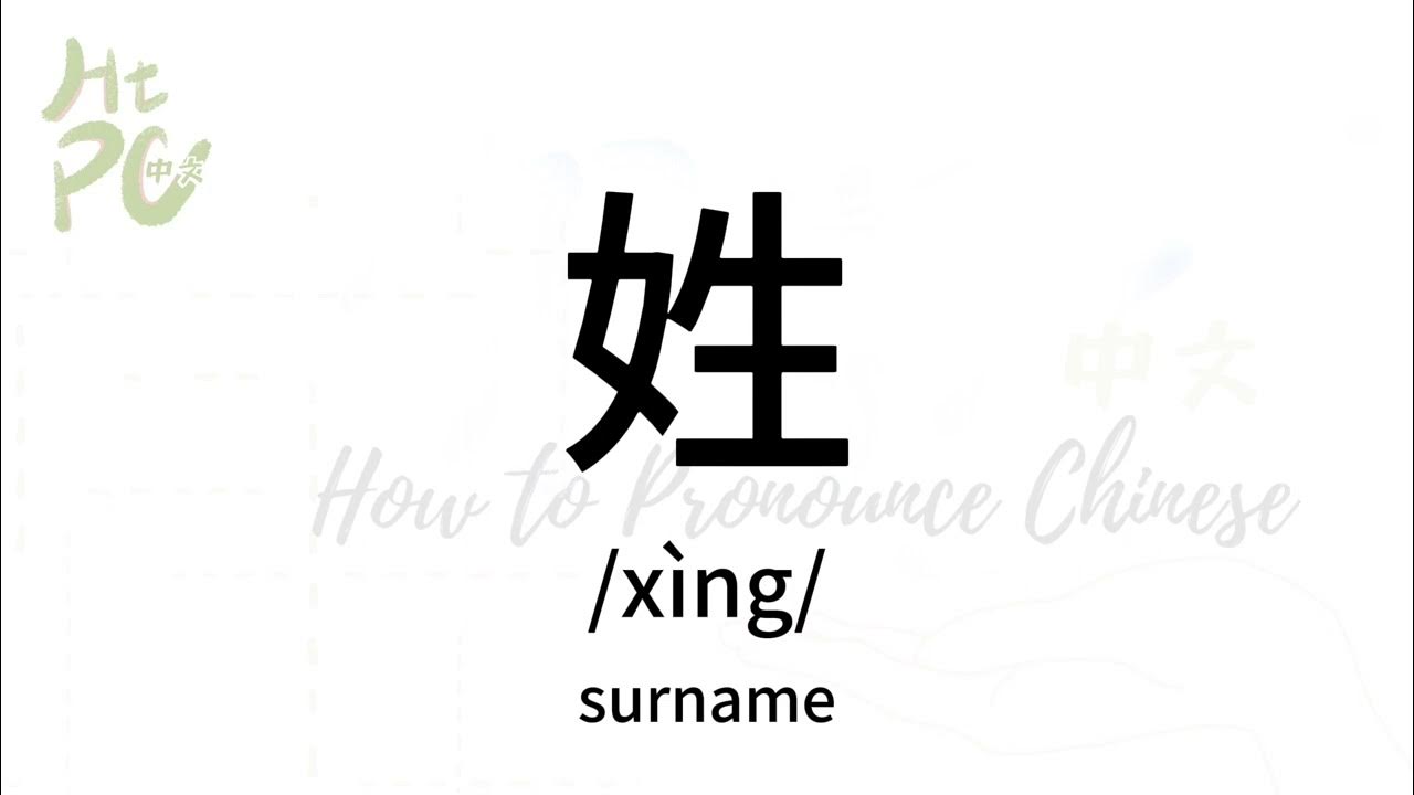 How To Pronounce surname In Chinese How To Pronounce YouTube learn-how-to-pronounce-pau-cubarsi-youtube