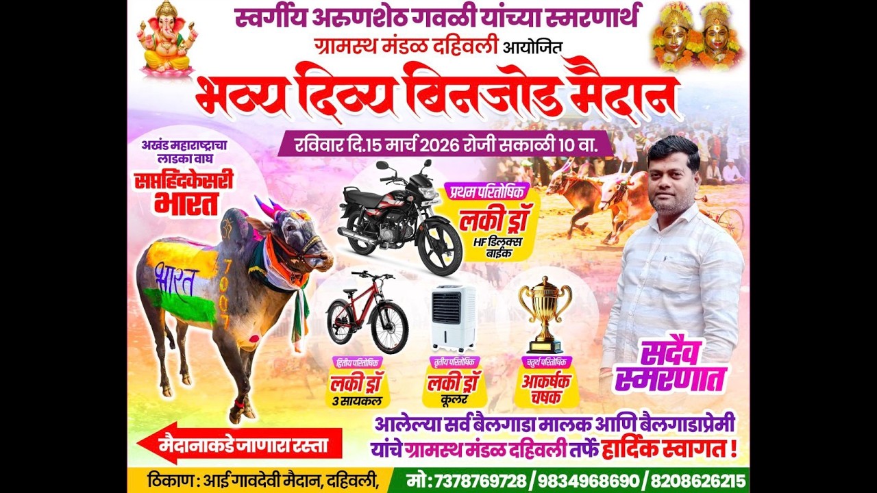 स्व. अरुण शेठ गवळी यांच्या स्मरणार्थ ।। छकड्यांच्या जंगी शर्यती ।।  दहिवली बदलापूर।।#ktc_live_event