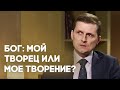 Религия: вера или способ заработка? | Верую