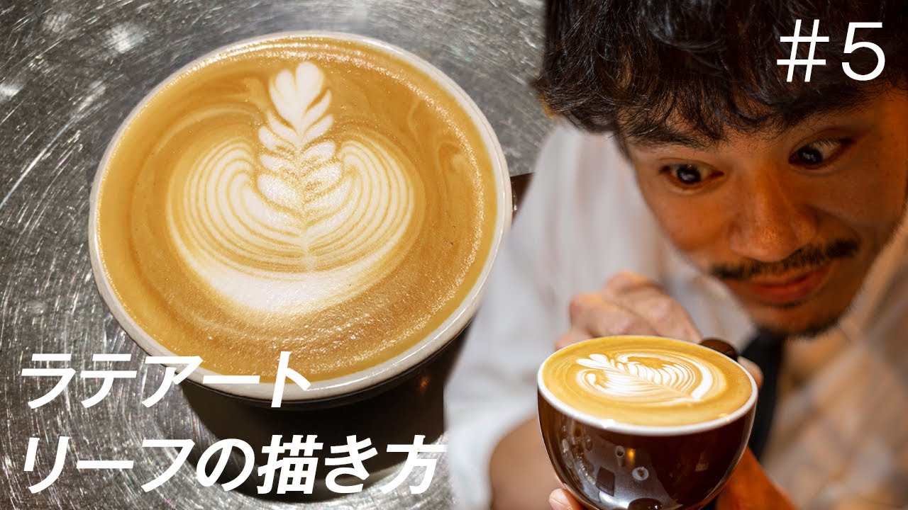 ラテアート スワンの書き方 Youtube