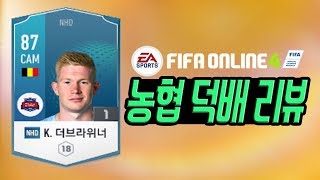 피파온라인4 선수 후기 69탄 NHD 더브라위너