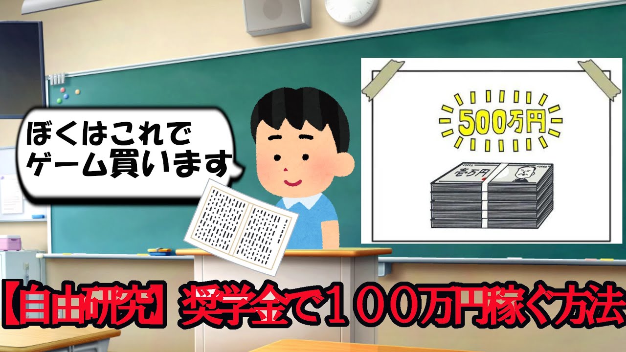 【冬休みの作文】奨学金運用して100万円稼ぐ方法　※ずんだもん解説