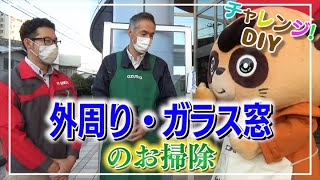 エンチョー×たぬき探偵ジェリーのチャレンジDIY Vol.18