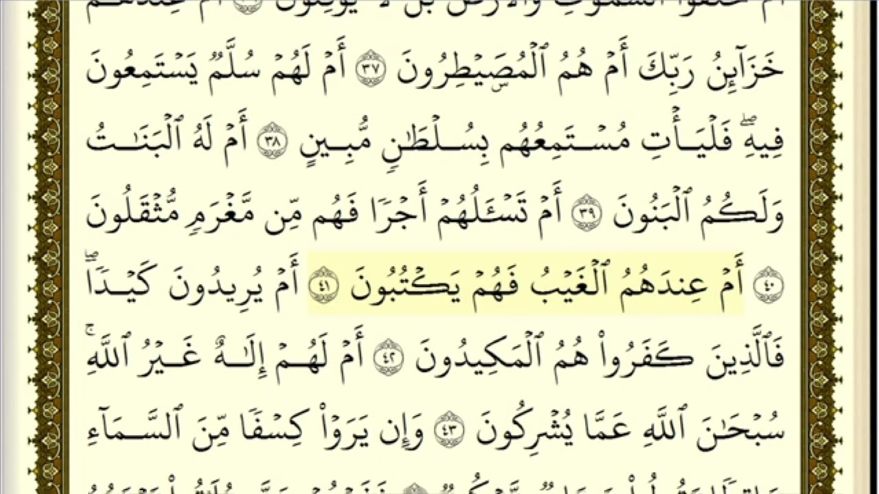 تكرار الوجه الثاني من سورة الطور كل آية ٣مرات للشيخ فارس