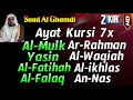 Ayat Kursi 7x,Surah Al Mulk,Ar Rahman,Al Waqiah,Yasin Al Fatihah,Ikhlas,Falaq,An Nas, Saad Al Ghamdi