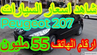 اسعار السيارات المستعملة في الجزائر 2021يوم 1ديسمبرouedkniss سوق السيارات واد كنيس مع ارقام الهاتف