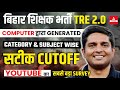 BPSC TRE 20 Cut Off 2023  BPSC Teacher Cut Off 2023  BPSC TRE 20 Expected Cut Off 2023