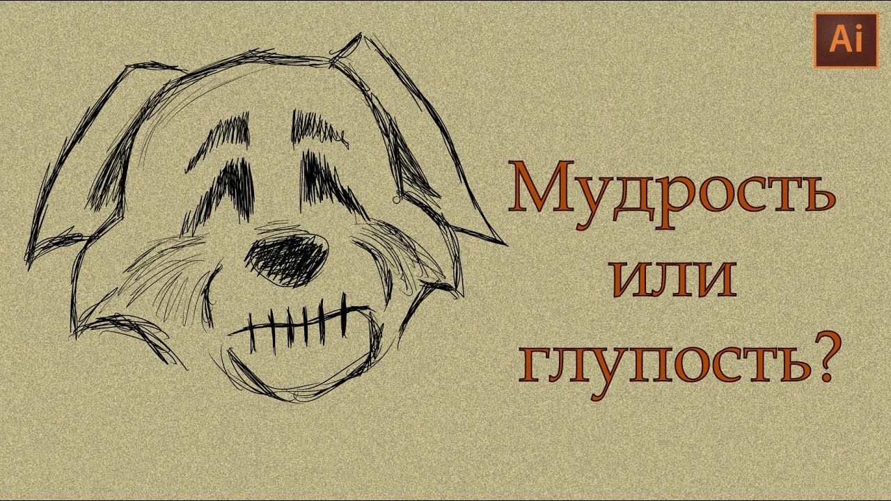Молчание - золото | Глупая мудрость - YouTube