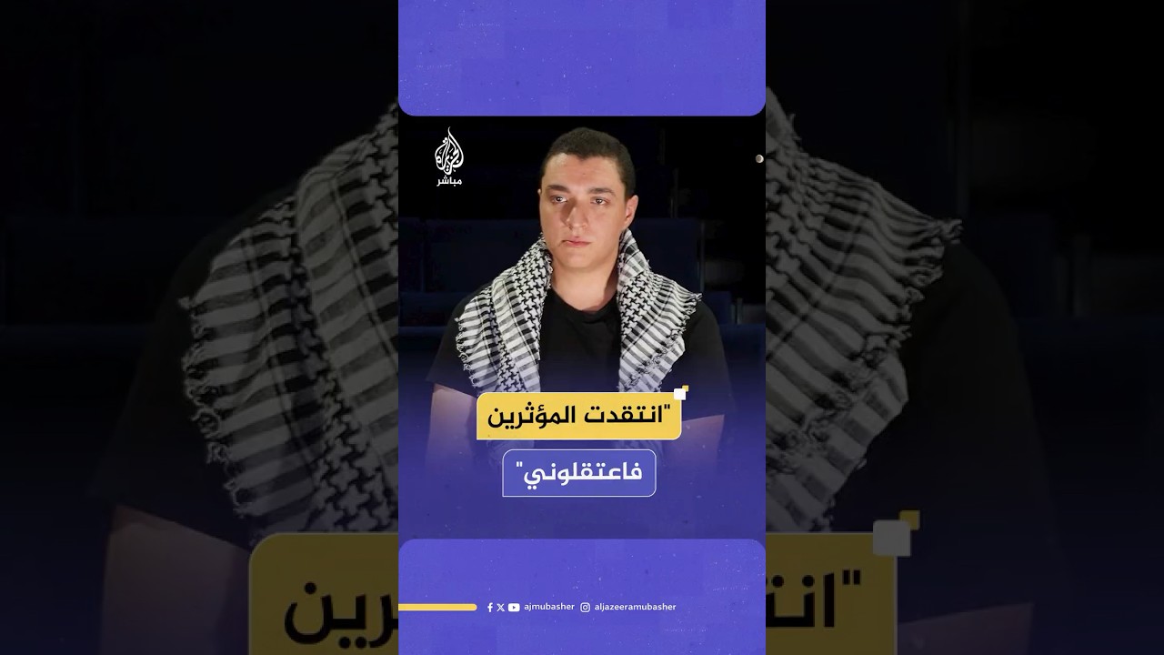 محمد الدريدي ممثل تونسي يكشف للجزيرة مباشر كواليس اعتقاله 5 أيام بسبب دعوته المؤثرين للمقاطعة