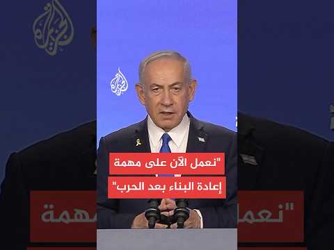 نتنياهو: حققنا إنجازا كبيرا ونصرا عظيما على محور الشر الذي أراد القضاء علينا