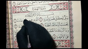 تصحيح تلاوة سورة العصر-الهمزة-الفيل