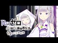 【リゼロ】エミリアと手繋ぎデートで焦るスバルなど、可愛いシーンまとめ 偽りの王選候補 Re:ゼロから始める異世界生活