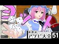 ~日常編~魔理沙と幽々子でヨット勝負[世界の遊び大全][ゆっくり実況]