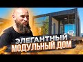 Модульный дом. Плоская кровля. Детская мечта внутри