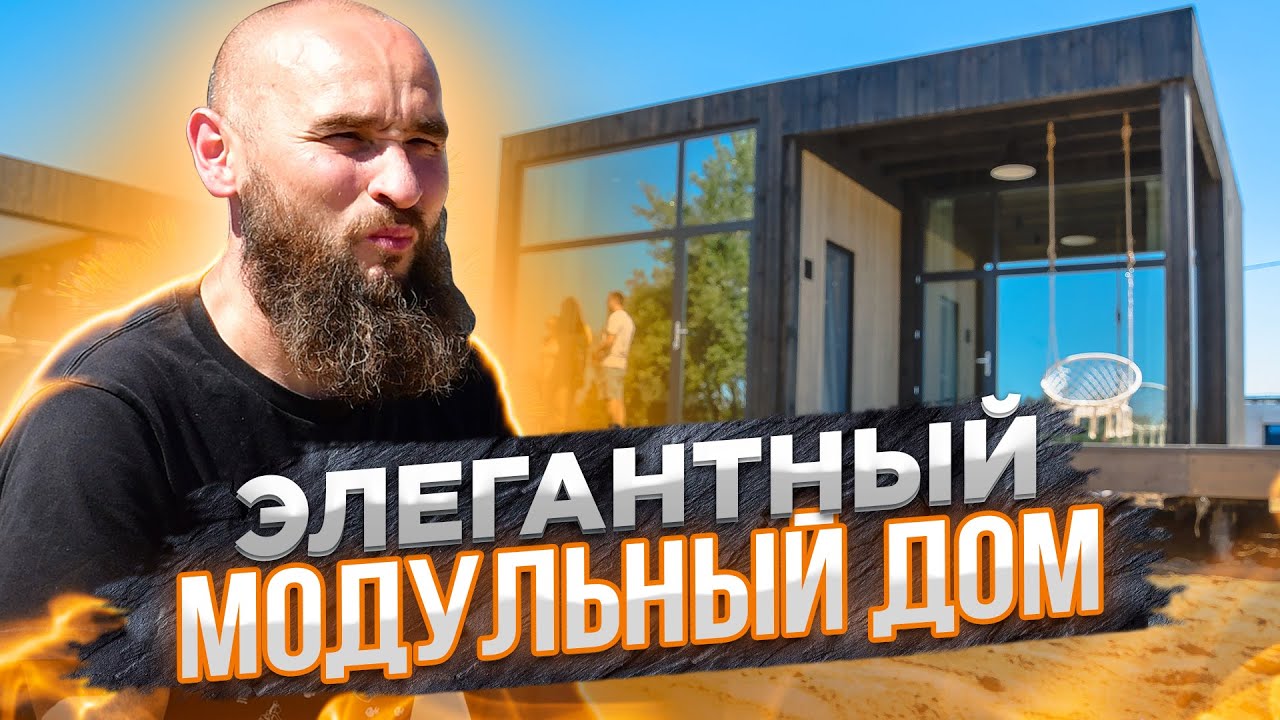Кропоткин модульный дом кровля
