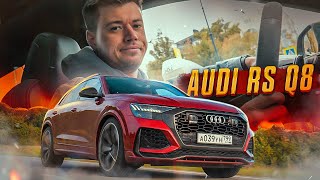 Audi RS Q8 - Не нужна тебе такая машина, брат