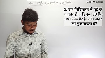 number system ||  जानवरों पर आधारित प्रश्न || by Sandeep sir