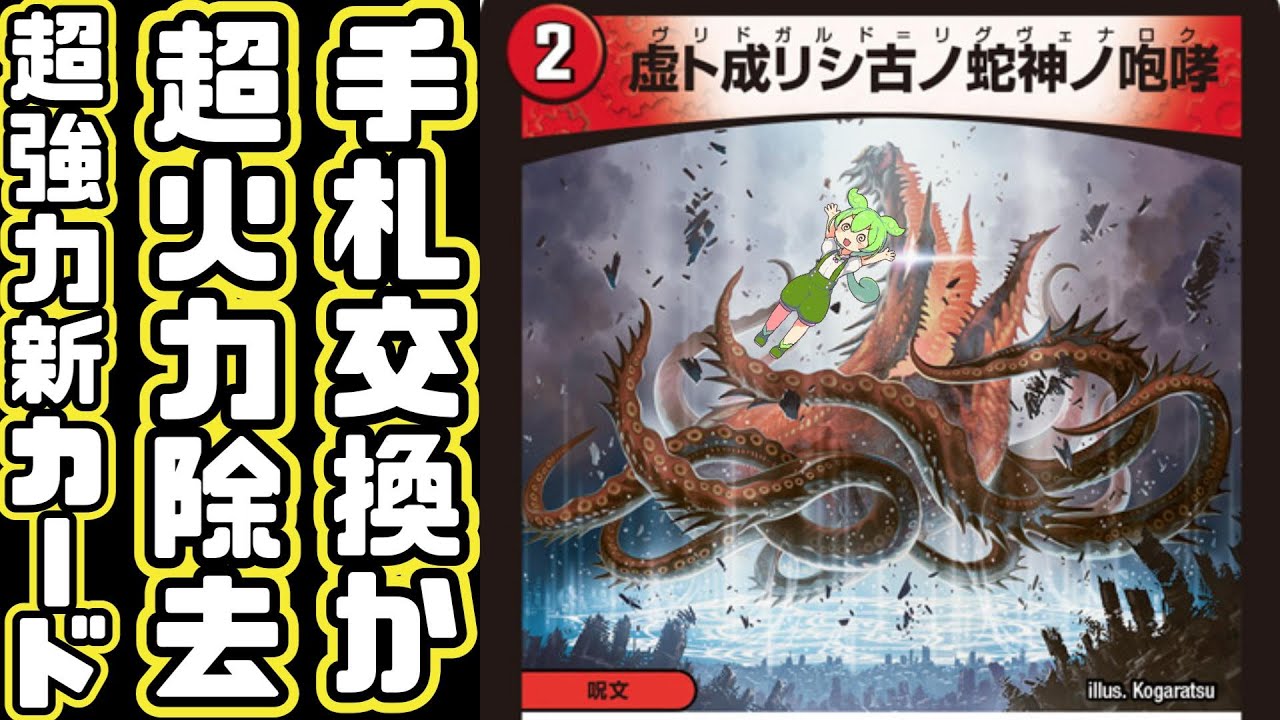 デュエマ】火文明2マナで2枚の手札交換かパワー9000以下のクリーチャー